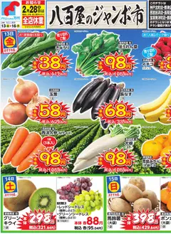 13.02.2026から有効なオファーを含む 万代 - チラシ