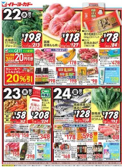 22.10.2025から有効なオファーを含む イトーヨーカドー - チラシ