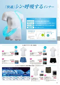 01.03.2026から有効なオファーを含む ワークマン - 2026春夏チラシ | ページ: 35 | 製品: トランクス