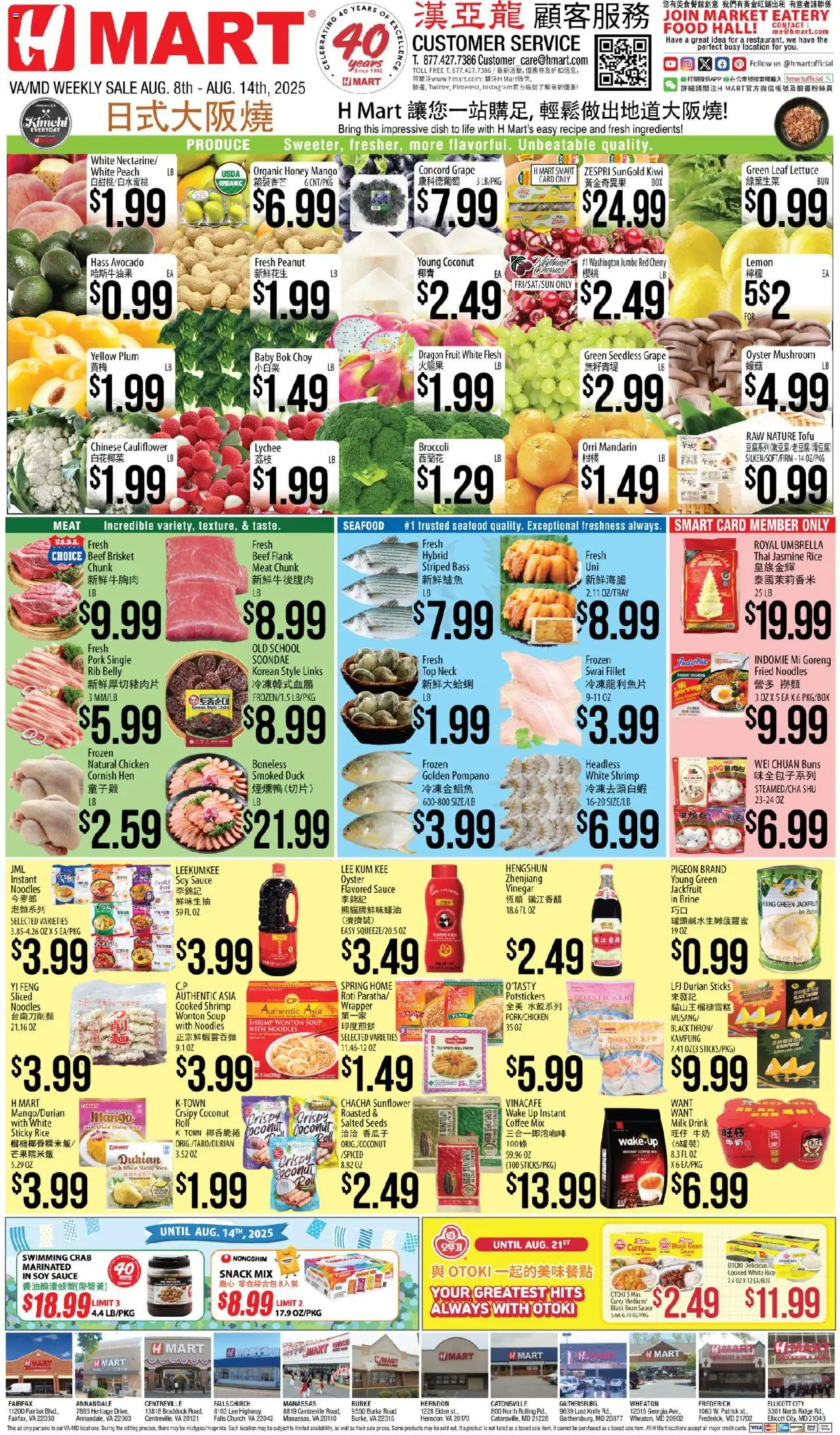 Hmart CHINESE - Maryland & Virginia - valid from 08.08.2025 | Page: 1 | Products: Ridge, Coffee, Lemon, Peach