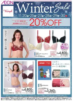 20.11.2025から有効なオファーを含む イオン - トリンプ ウインターセール