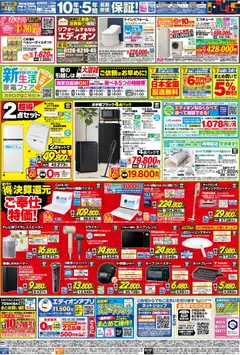 21.02.2026から有効なオファーを含む エディオン - エディオン スーパーSALE 決算還元 | ページ: 2
