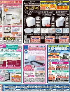 01.10.2025から有効なオファーを含む ヤマダ 電機 - あったかリフォーム相談会(おもて) | ページ: 4