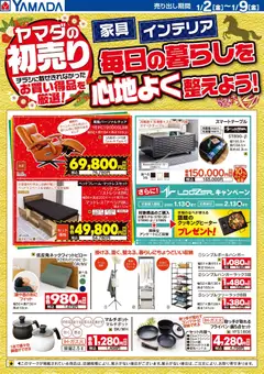 01.01.2026から有効なオファーを含む ヤマダ 電機 - 毎日の暮らしを心地よく整えよう!