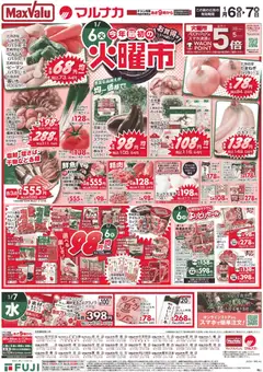 06.01.2026から有効なオファーを含む マックスバリュ 岡山 火曜市