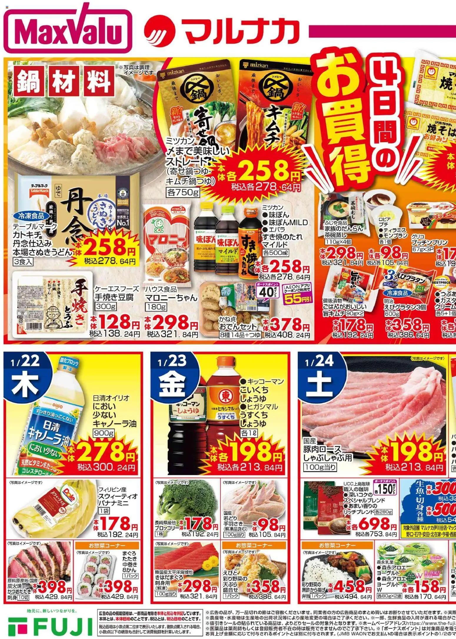 {H1} | ページ: 4 | 製品: 弁当, 鍋, ヨーグルト, クリーム