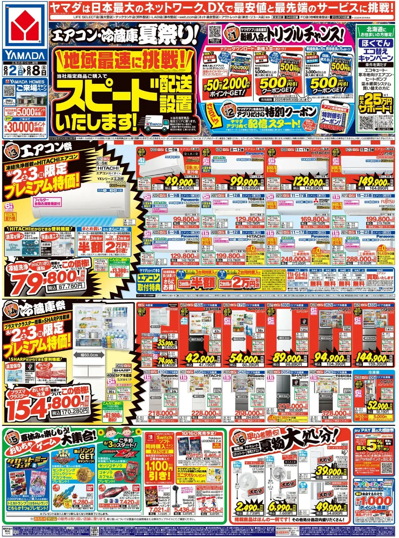  | ページ: 1 | 製品: おもちゃ, サーキュレーター, 冷蔵庫, エアコン