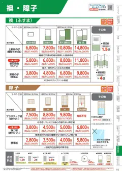 01.10.2025から有効なオファーを含む コーナン - 住宅設備機器・外壁・屋根工事カタログ | ページ: 93 | 製品: エコキュート