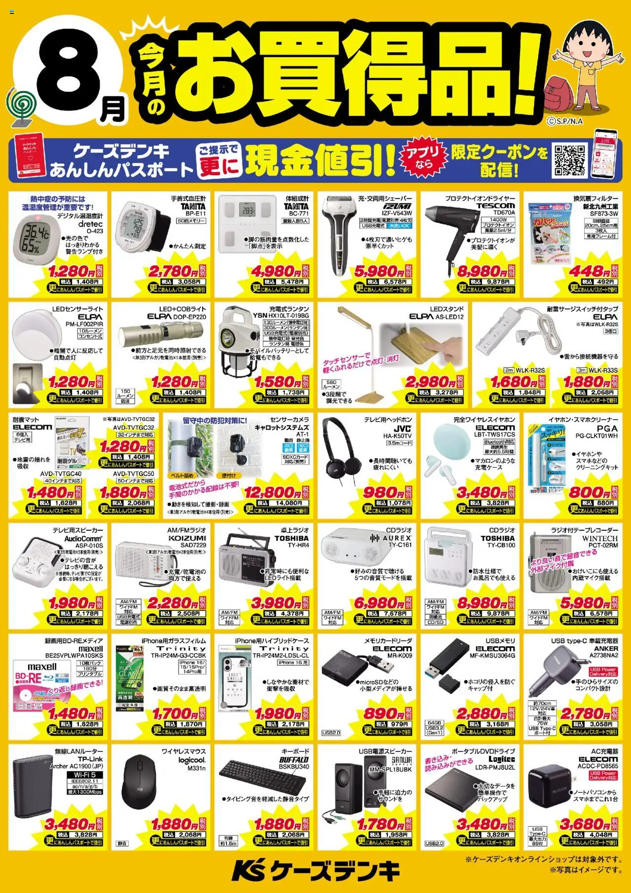  | ページ: 1 | 製品: 無線LANルーター, キーボード, USB