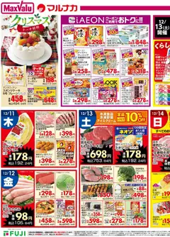 11.12.2025から有効なオファーを含む マックスバリュ - チラシ | ページ: 4