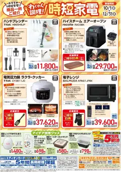 01.10.2025から有効なオファーを含む 100満ボルト - わくわく調理!時短家電 | ページ: 2 | 製品: トースター, 引き出し, 電子レンジ