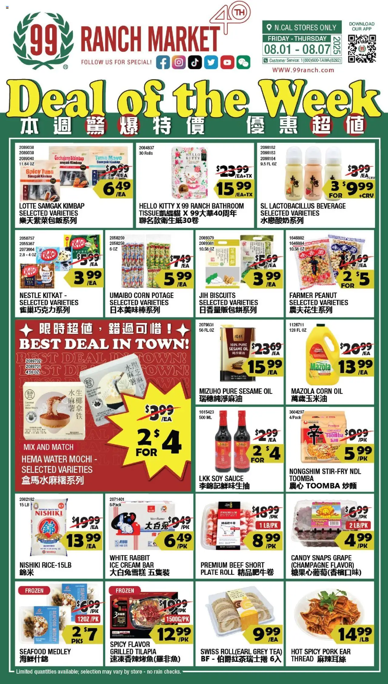 99 Ranch Market Weekly Ad - valid from 01.08.2025 | Page: 1 | Products: Pork, Tea, Ice cream, Sauce