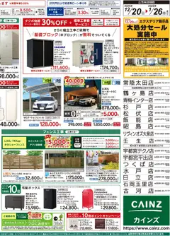 20.12.2025から有効なオファーを含む カインズ ホーム - リフォーム・エクステリア 新春お年玉キャンペーン | ページ: 4 | 製品: 水