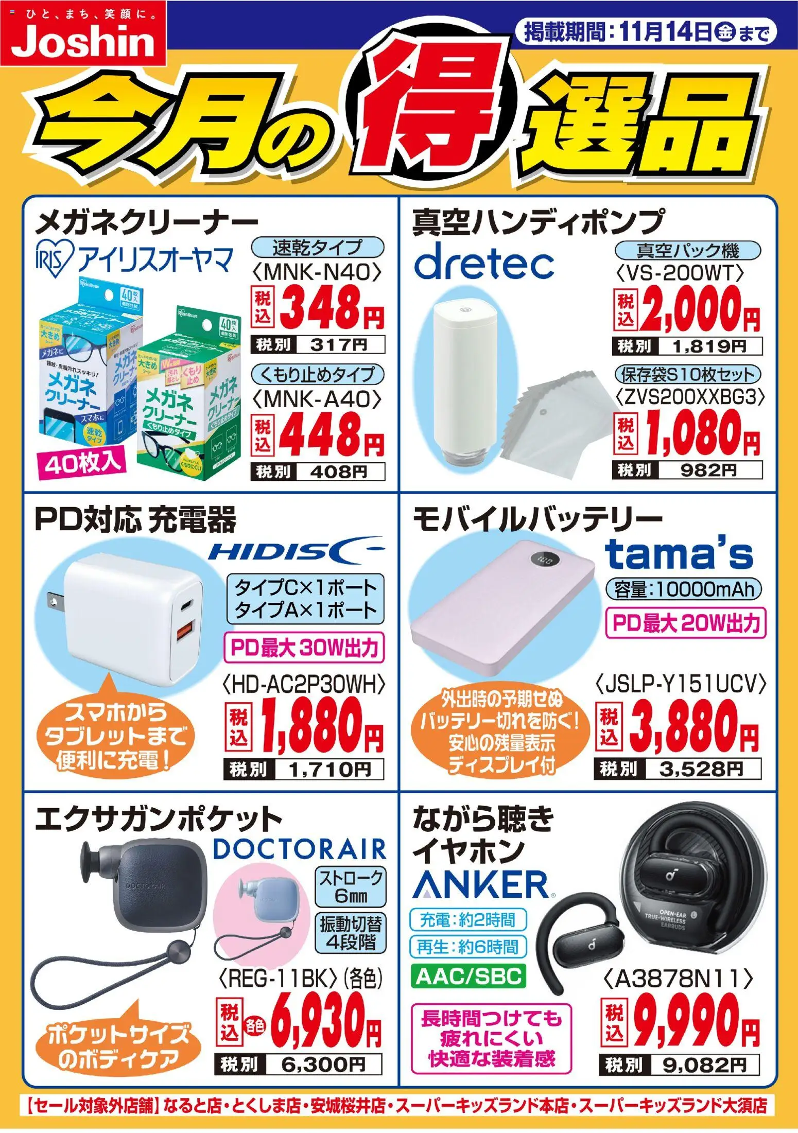 {H1} | ページ: 1 | 製品: 充電器, モバイルバッテリー