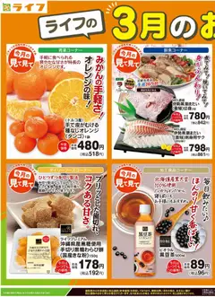 01.03.2026から有効なオファーを含む ライフ - 3月のおすすめ