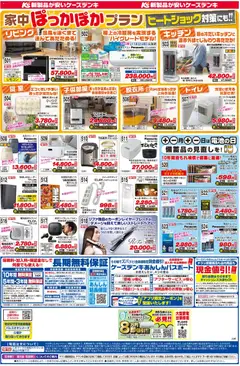 08.11.2025から有効なオファーを含む ケーズデンキ - チラシ | ページ: 2 | 製品: ストレートヘアアイロン, アルカリ乾電池, LEDランタン, エアコン
