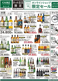 10.09.2025から有効なオファーを含む カインズ ホーム - オンラインショップ限定セール