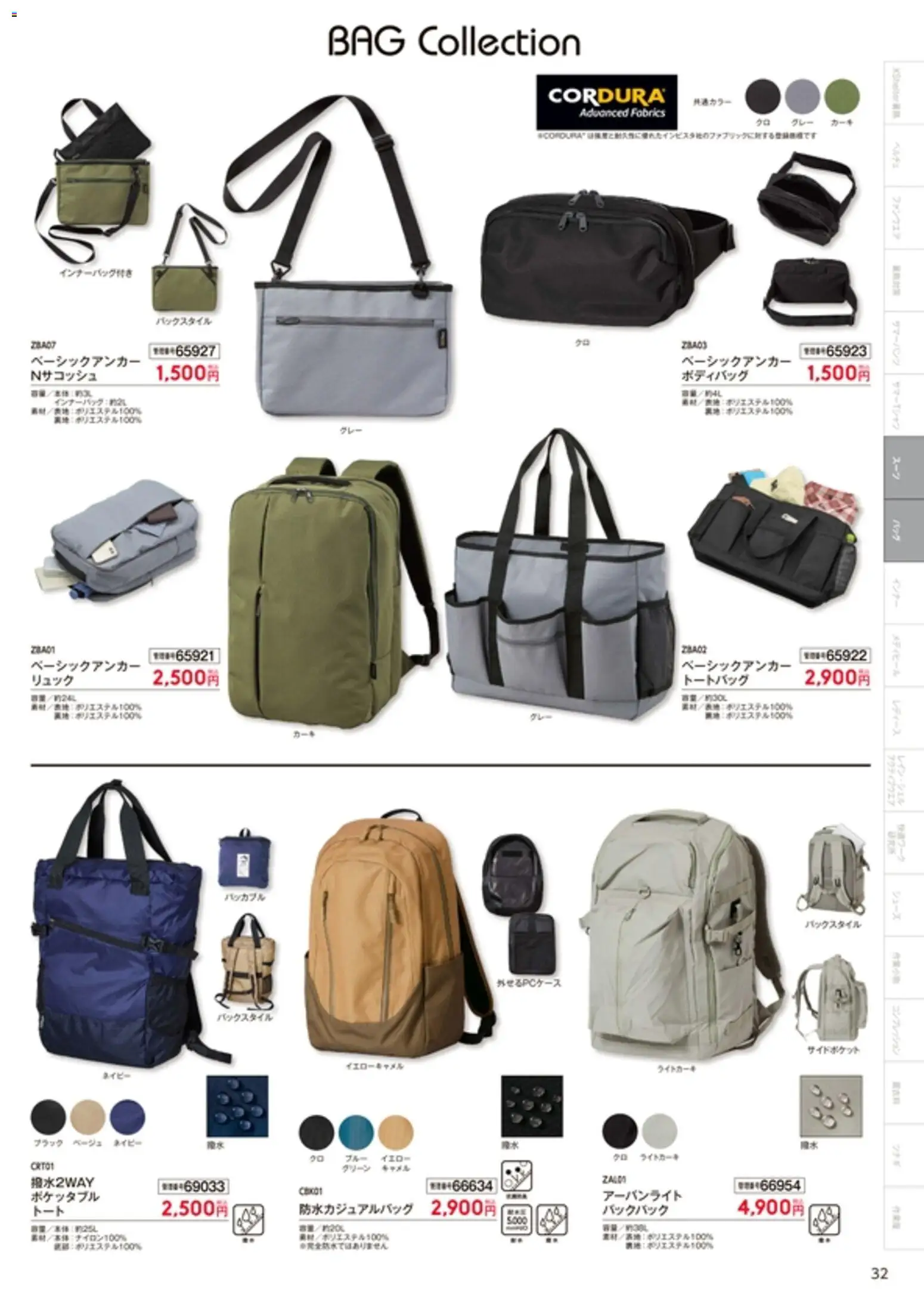 {H1} | ページ: 33 | 製品: トートバッグ, リュック