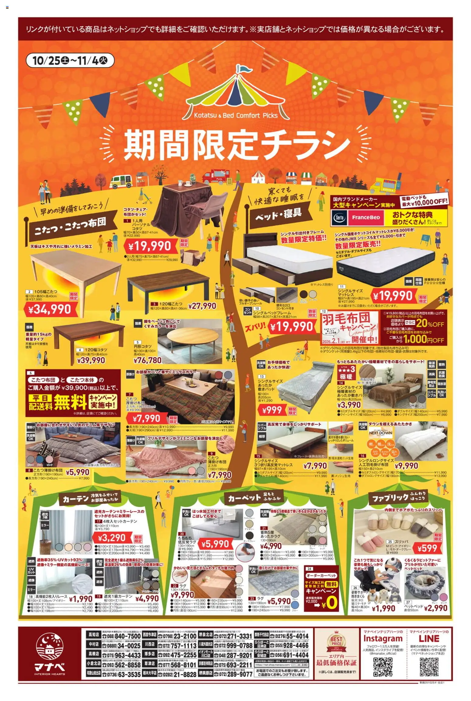 {H1} | ページ: 2 | 製品: マットレス, カーペット, こたつ布団, スリッパ