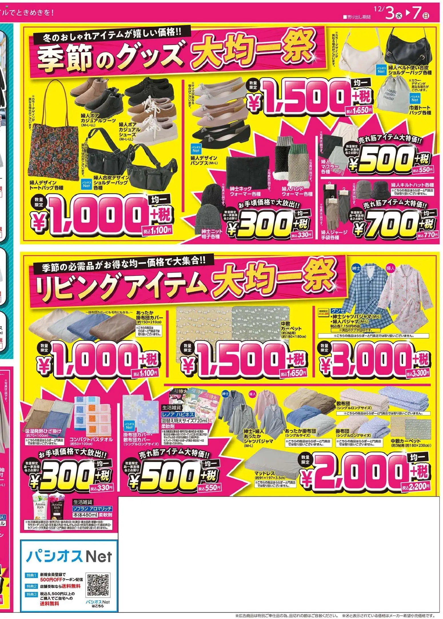 {H1} | ページ: 4 | 製品: マットレス, カーペット, 柔軟剤, ショルダーバッグ