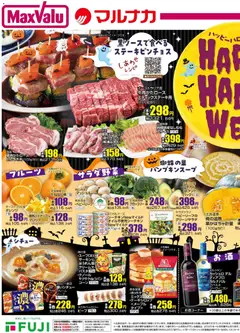 30.10.2025から有効なオファーを含む マックスバリュ - Happy Halloween