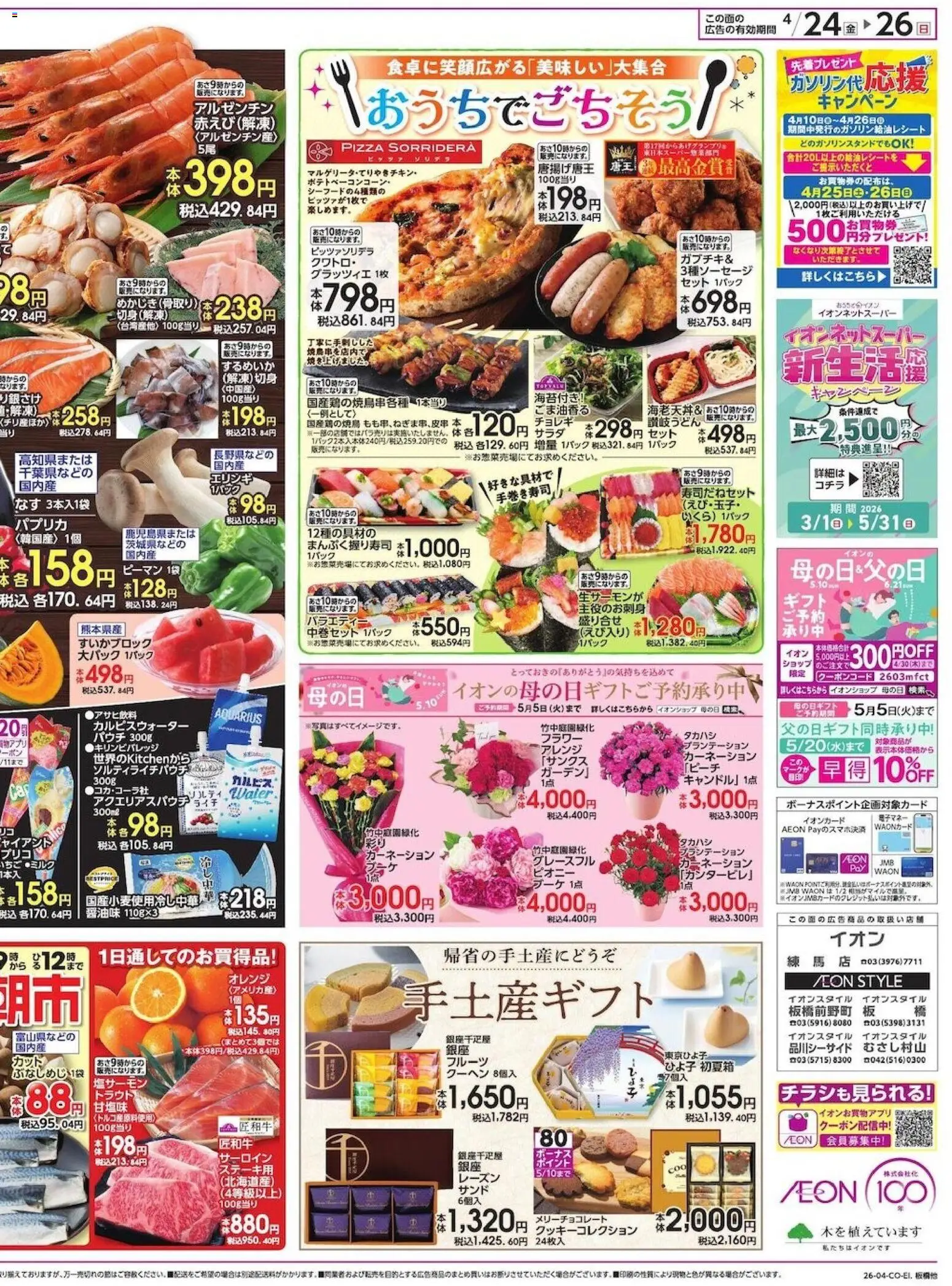 {H1} | ページ: 2 | 製品: オレンジ, レーズン, ピーマン, するめいか