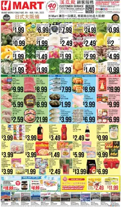 Preview of Hmart weekly ads valid from 08.08.2025