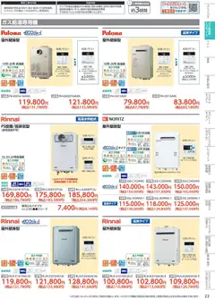 01.10.2025から有効なオファーを含む コーナン - 住宅設備機器・外壁・屋根工事カタログ | ページ: 23