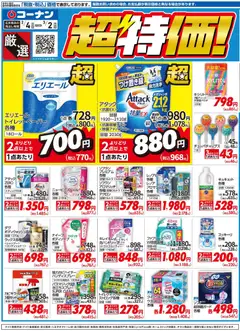 04.02.2026から有効なオファーを含む コーナン - 厳選 超特価！チラシ