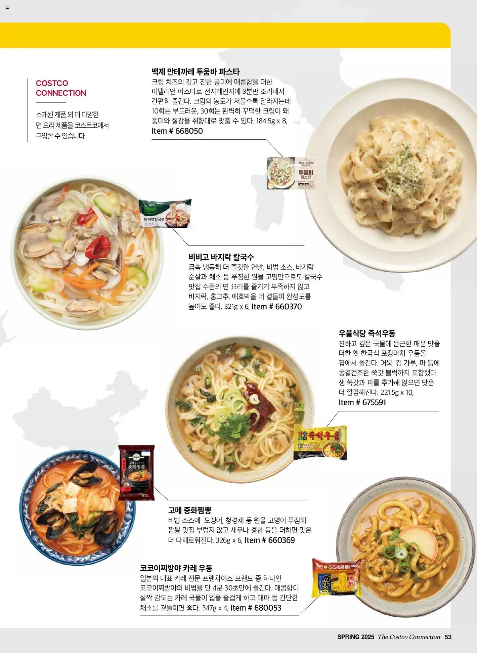  | 페이지: 55 | 상품: 면, 파스타, 크림