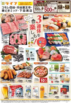 13.09.2025から有効なオファーを含む ライフ - 3連休を楽しもう！