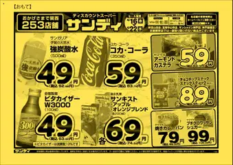 16.04.2026から有効なオファーを含む サンディ - チラシ