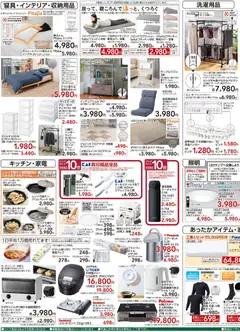 10.01.2026から有効なオファーを含む カインズ ホーム - チラシ | ページ: 3 | 製品: クローゼット, フライパン, ハンガー, 洗濯ハンガー