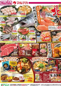 16.10.2025から有効なオファーを含む マックスバリュ - 秋の北海道 四国エリア