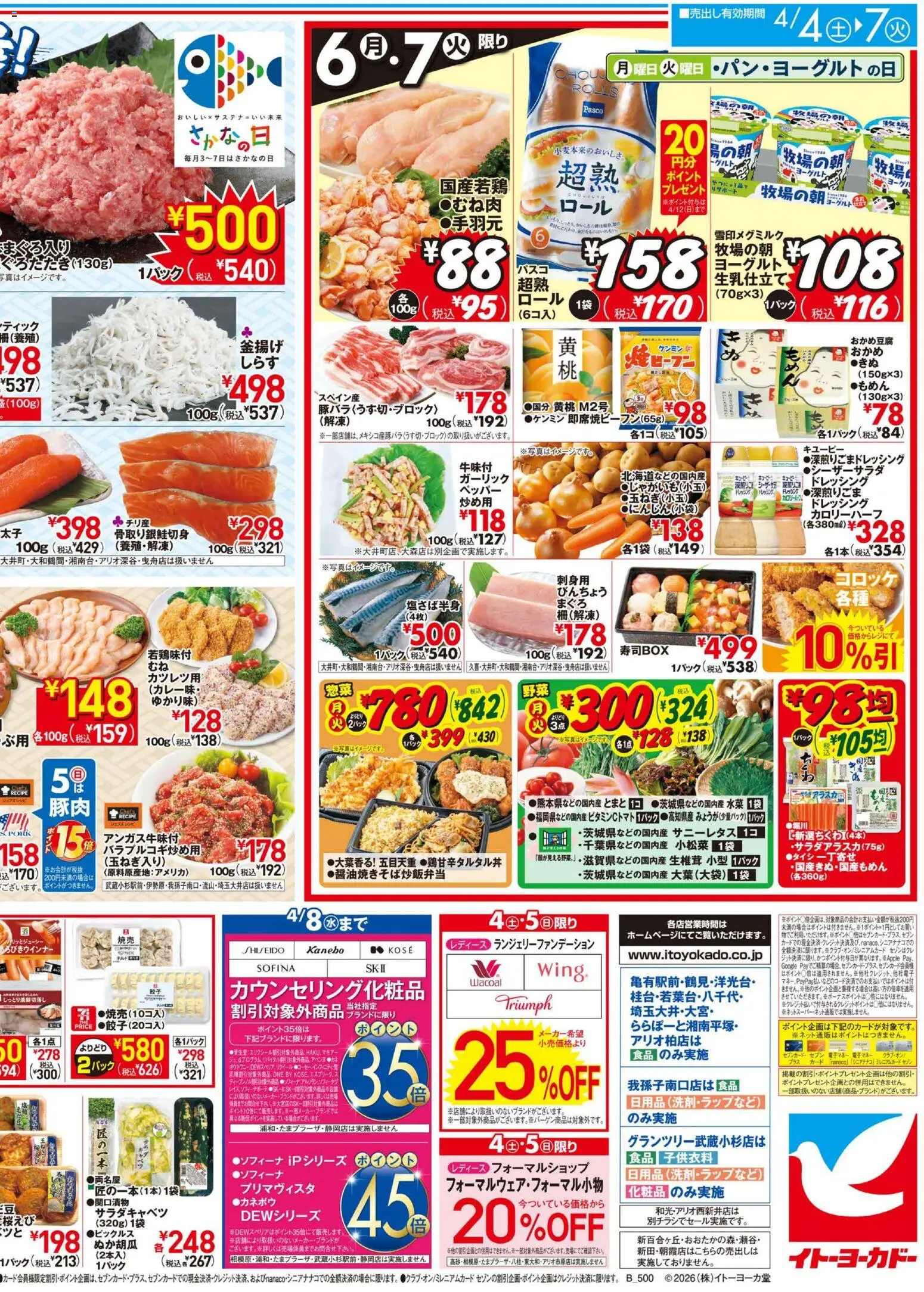 {H1} | ページ: 4 | 製品: 化粧品, ヨーグルト