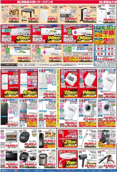 22.11.2025から有効なオファーを含む ケーズデンキ Black Friday | ページ: 3