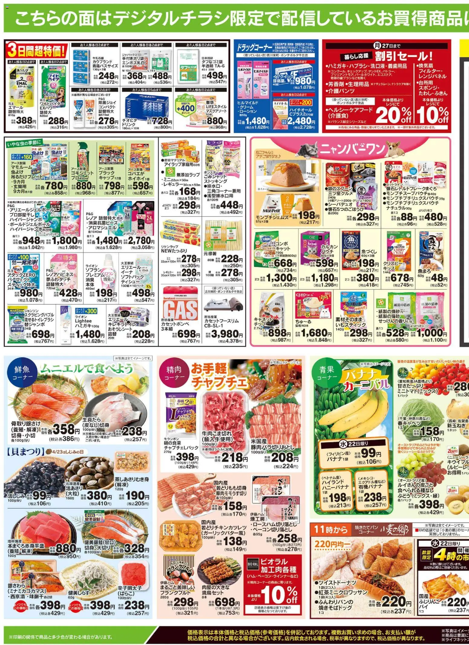 {H1} | ページ: 3 | 製品: ベーコン, 水, ストッキング, 頭痛薬