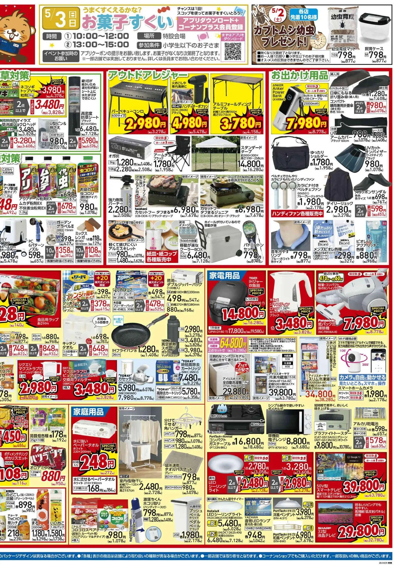 {H1} | ページ: 2 | 製品: テーブル, アルカリ乾電池, 電子レンジ, ガステーブル