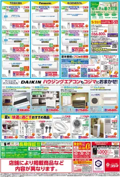 04.04.2026から有効なオファーを含む コジマ - チラシ | ページ: 2