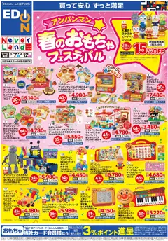 07.03.2026から有効なオファーを含む 100満ボルト - アンパンマン 春のおもちゃフェスティバル