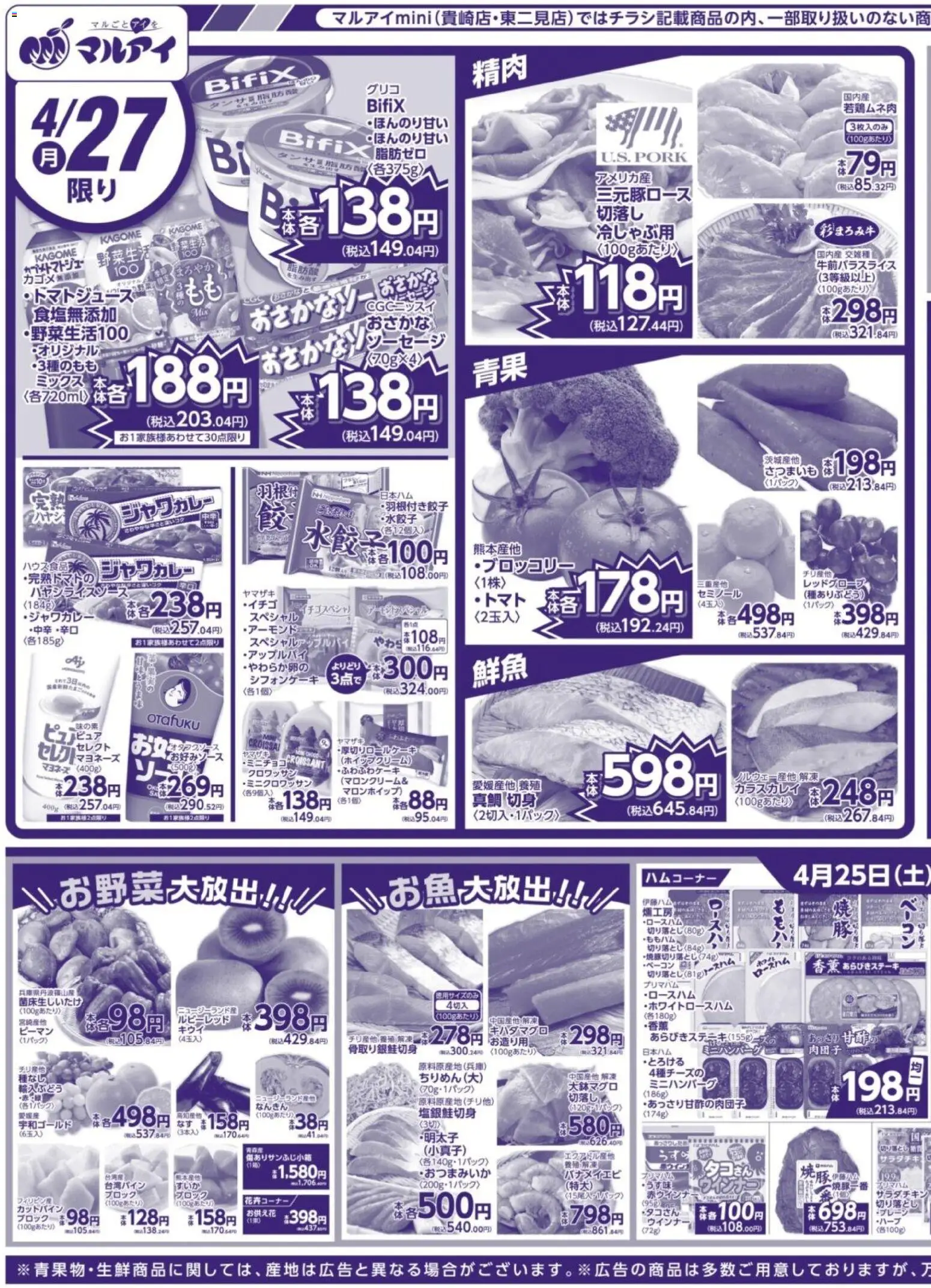 {H1} | ページ: 3 | 製品: マヨネーズ, ピーマン, バナメイエビ, ウインナー