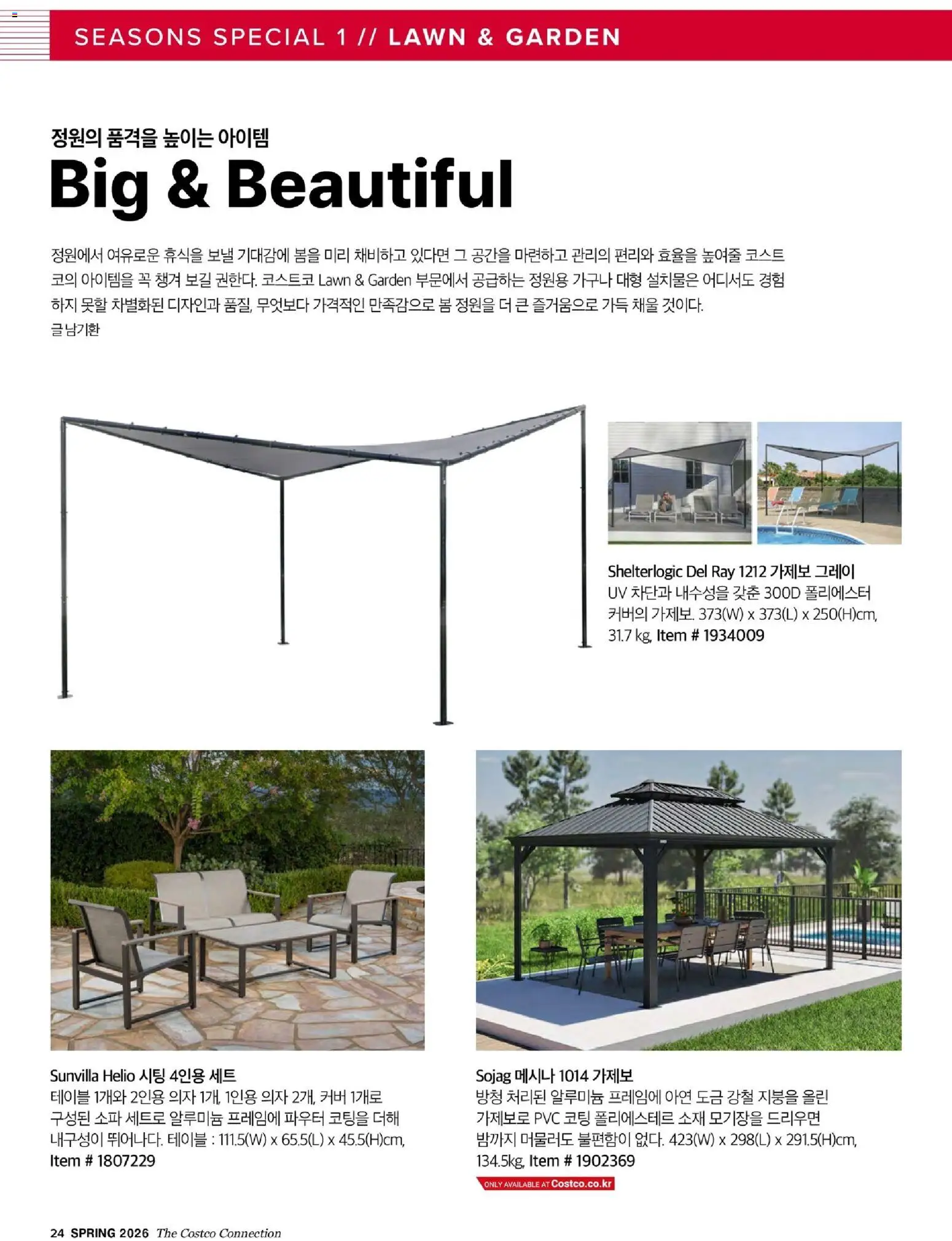  | 페이지: 26 | 상품: 소파, 테이블, 의자