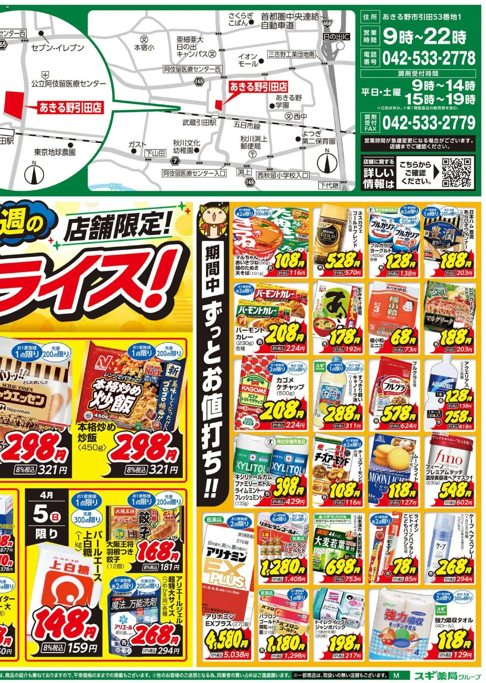 {H1} | ページ: 2 | 製品: ヨーグルト, 魚, ケチャップ, 電話