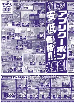 04.11.2025から有効なオファーを含む マルアイ - チラシ
