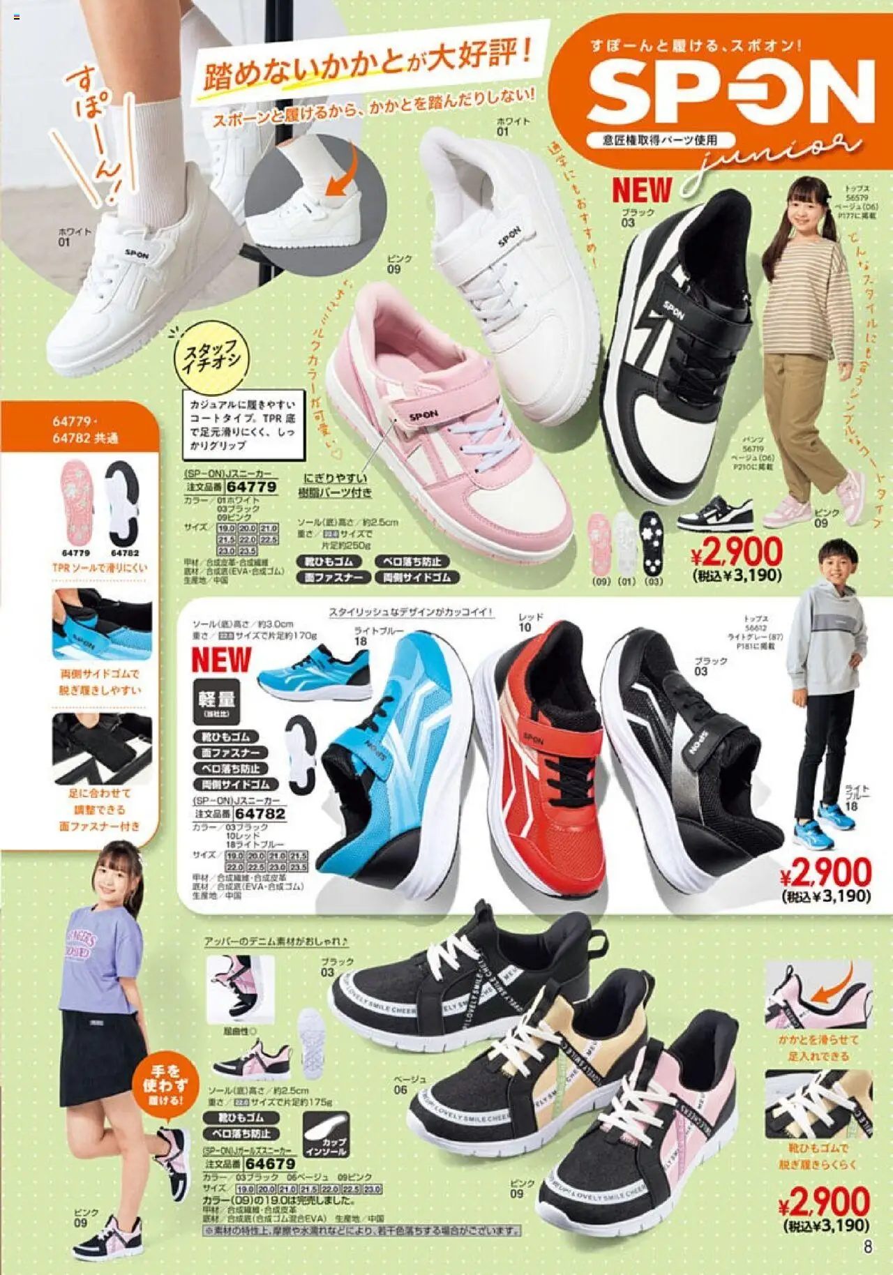  | ページ: 9 | 製品: インソール