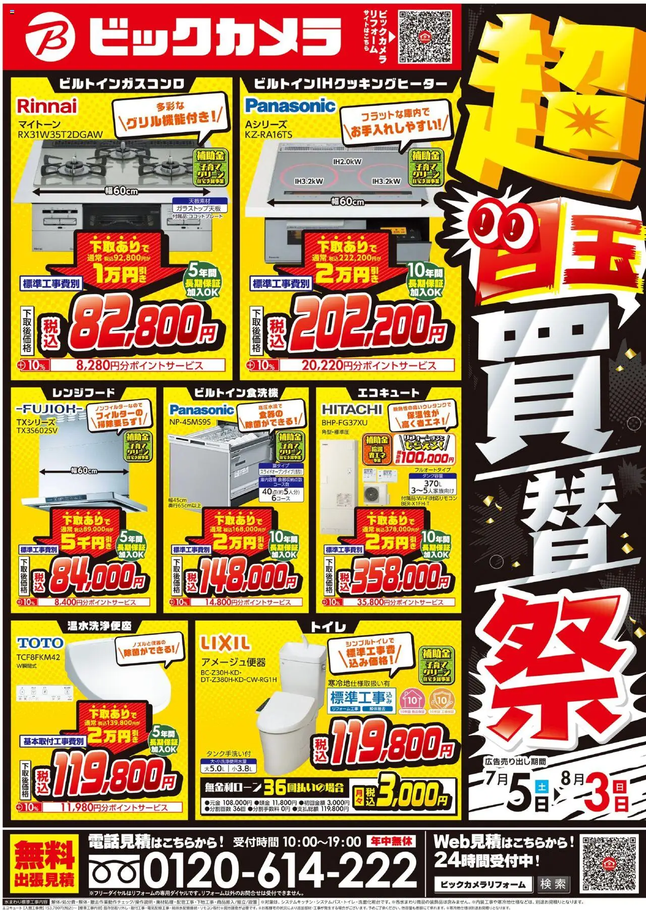  | ページ: 1 | 製品: レンジフード, エコキュート