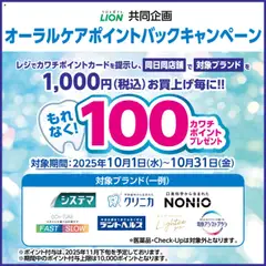 01.10.2025から有効なオファーを含む カワチ - 必ずもらえる！ 100カワチポイント！