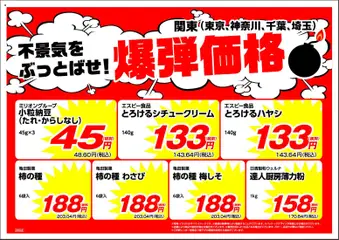 01.03.2026から有効なオファーを含む 業務 スーパー 南関東