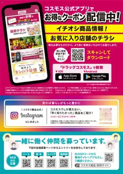 01.09.2025から有効なオファーを含む コスモス - 月刊情報誌