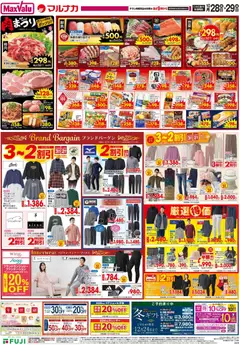 28.10.2025から有効なオファーを含む マックスバリュ - チラシ | ページ: 2 | 製品: クッキー, ジャケット, トランクス, マヨネーズ